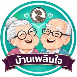 ศูนย์ดูแลผู้สูงอายุ ไทรน้อย นนทบุรี - บริษัท เพลินใจ เอลเดอร์แคร์ จำกัด